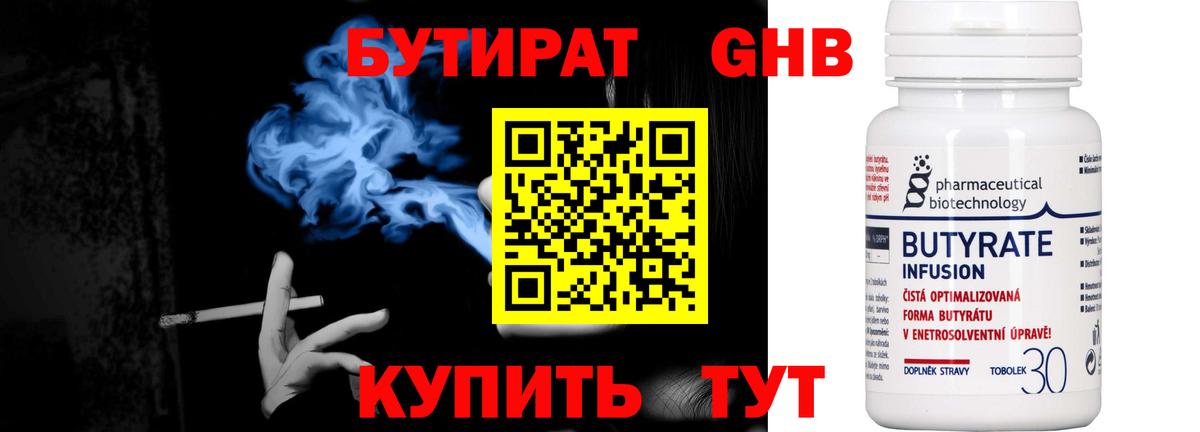 Бутират 1.4BDO  Вход с VPN  Керчь 