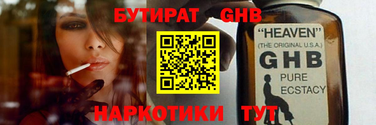 БУТИРАТ BDO Керчь