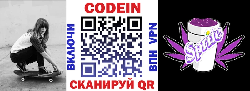 Кодеиновый сироп Lean Purple Drank Керчь