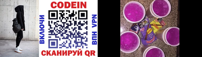 купить   Керчь  Кодеин Purple Drank 