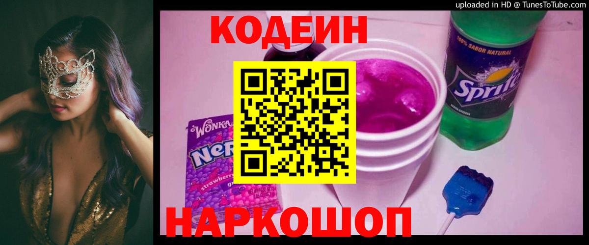 Кодеиновый сироп Lean напиток Lean (лин)  Вход с VPN  Керчь 