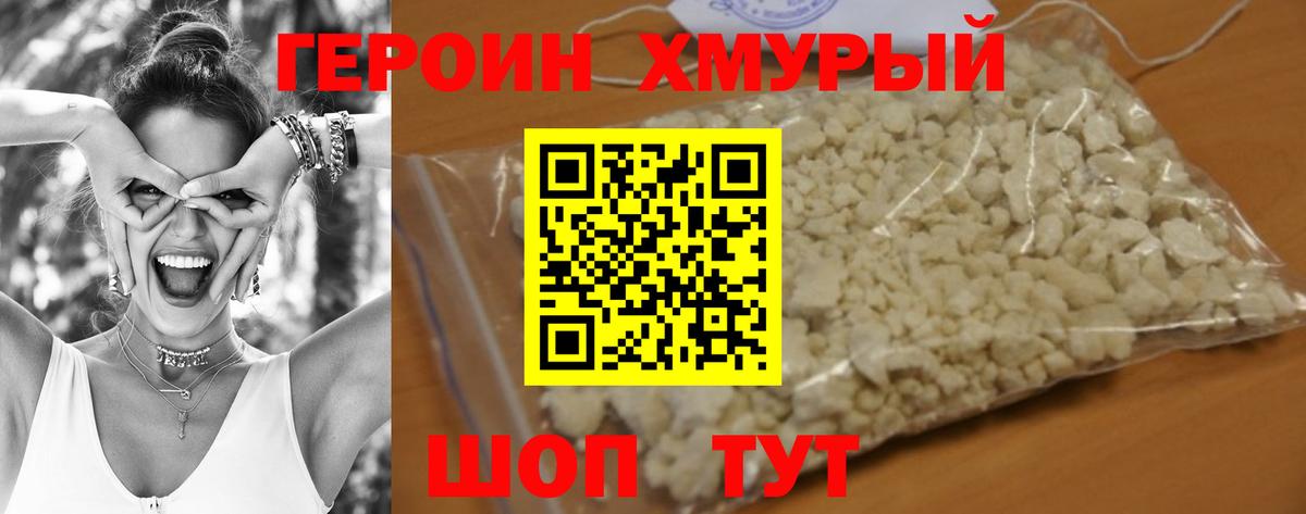 Героин белый Керчь