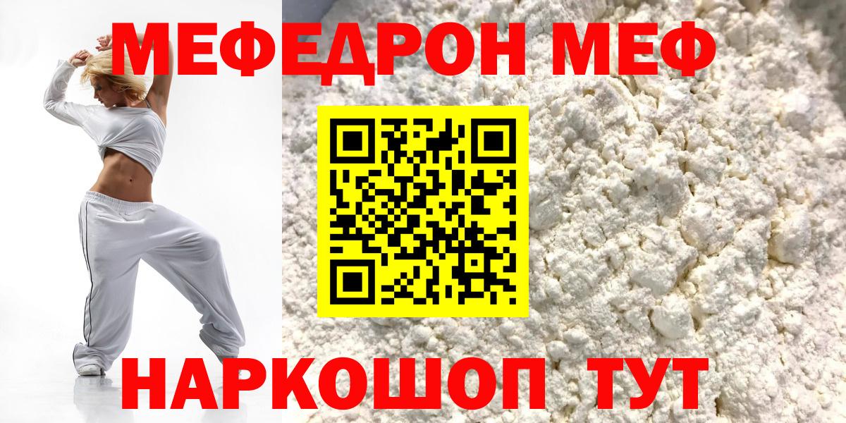 Керчь  МЕФ  Вход с VPN  МЯУ-МЯУ мяу мяу  МЕФ кристаллы 