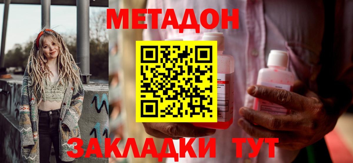 Метадон белоснежный Керчь